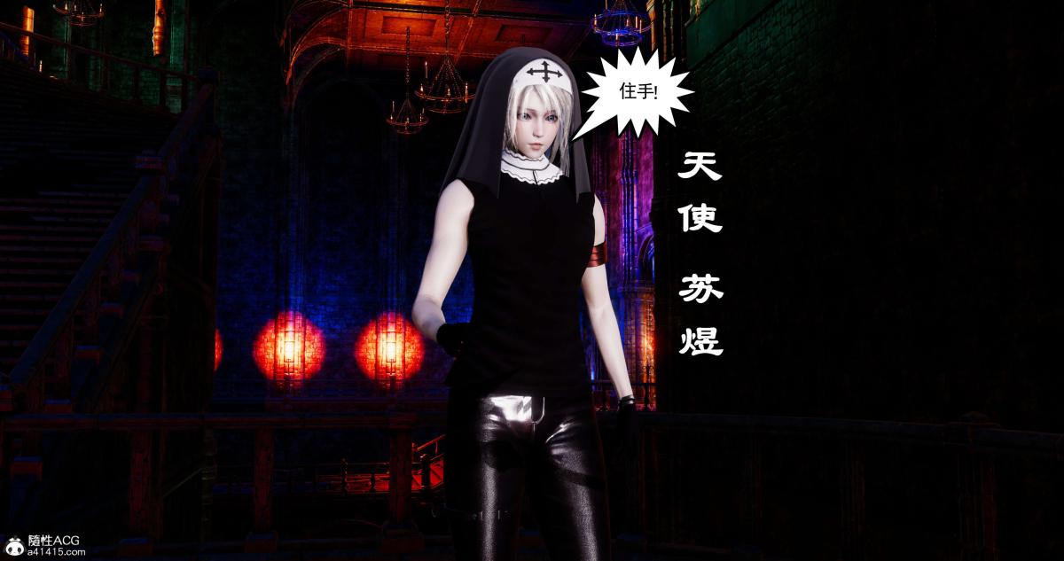 [3D]淫妖兽语第一季09-教廷(1)