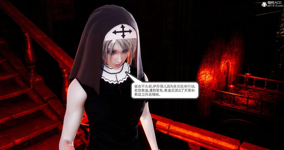 [3D]淫妖兽语第一季09-教廷(1)