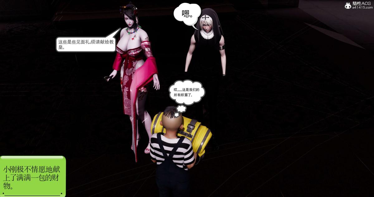 [3D]淫妖兽语第一季09-教廷(2)