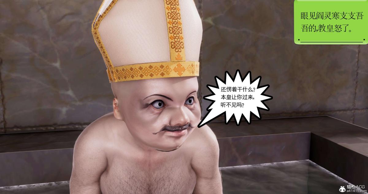 [3D]淫妖兽语第一季09-教廷(2)