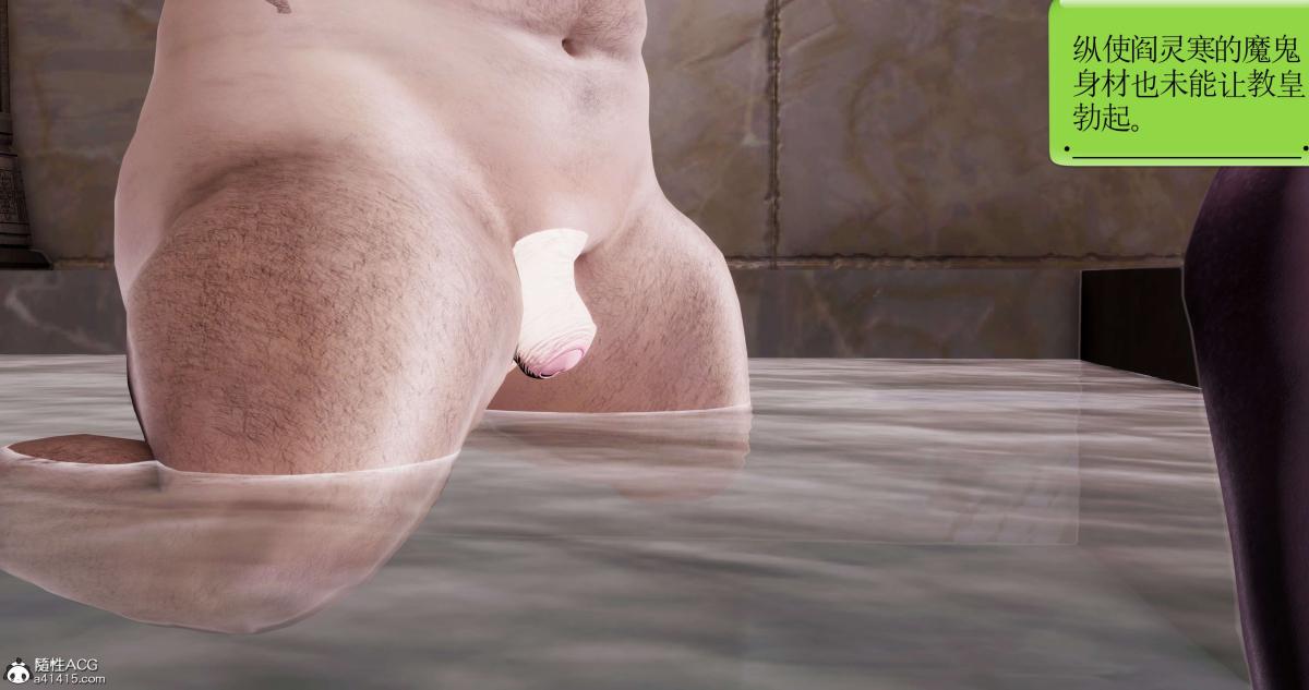 [3D]淫妖兽语第一季09-教廷(2)