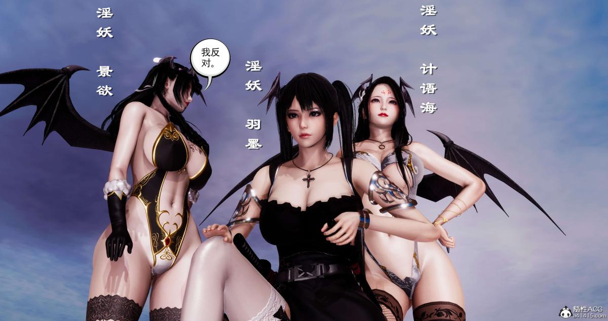 [3D]淫妖兽语第二季01-身陷虎穴(1)