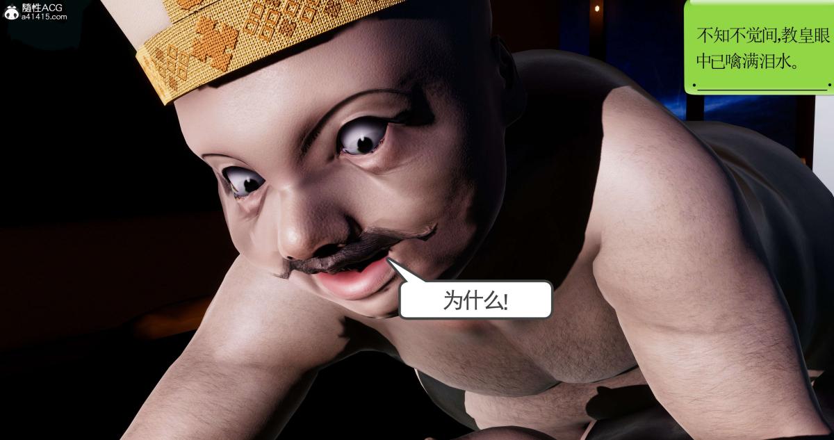 [3D]淫妖兽语第二季01-身陷虎穴(3)