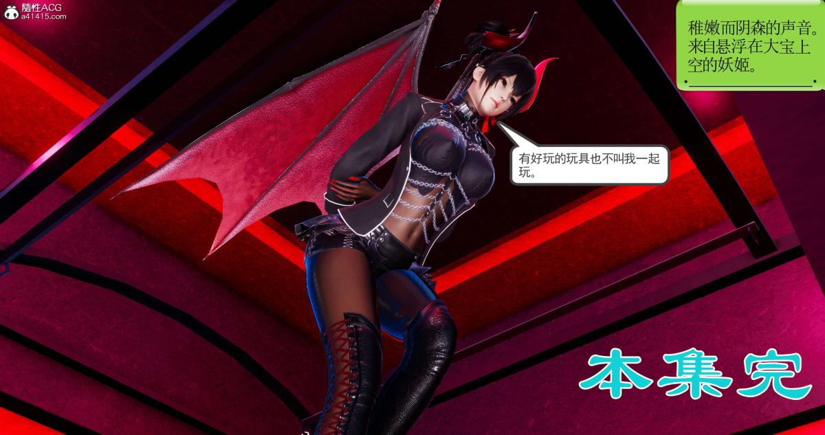 [3D]淫妖兽语第二季01-身陷虎穴(3)