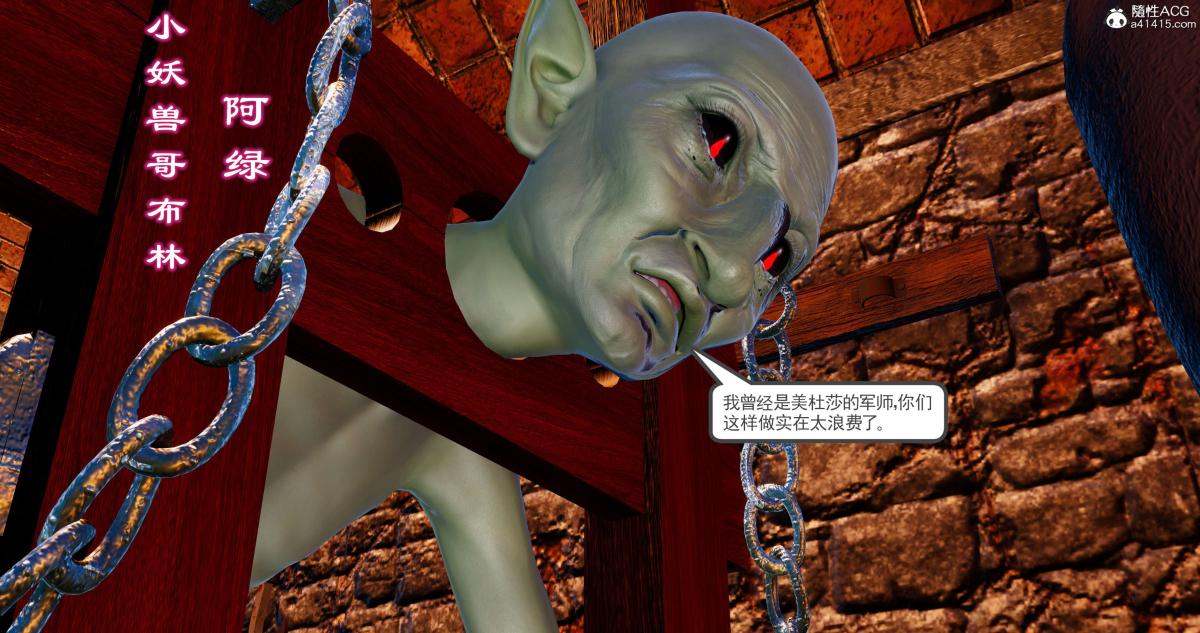 [3D]淫妖兽语第二季03-蛮族妖兽(1)