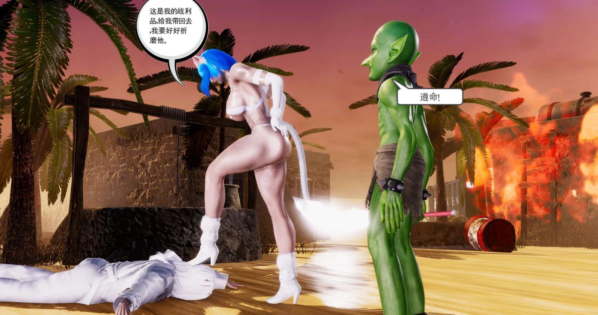 [3D]淫妖兽语第二季03-蛮族妖兽(2)