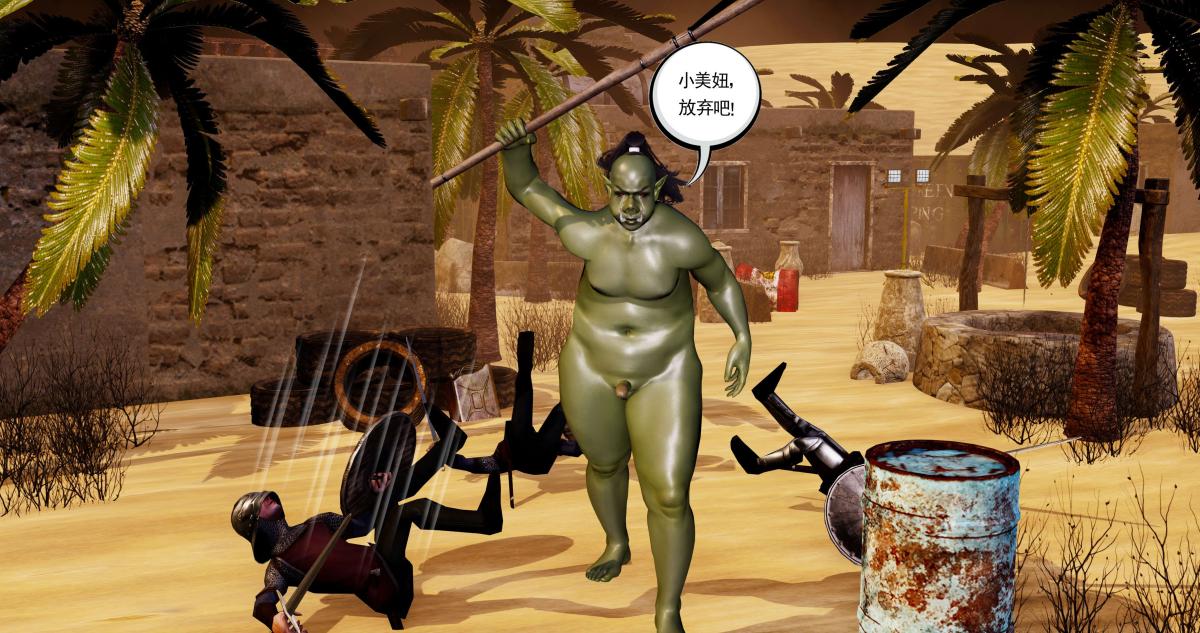 [3D]淫妖兽语第二季04-哥布林祸乱(3)