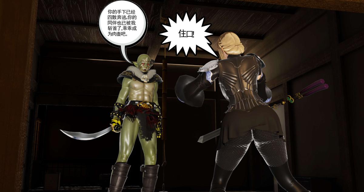 [3D]淫妖兽语第二季04-哥布林祸乱(4)