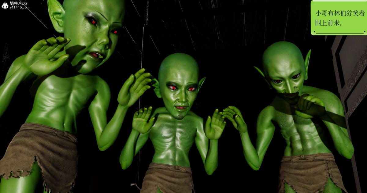 [3D]淫妖兽语第二季04-哥布林祸乱(4)