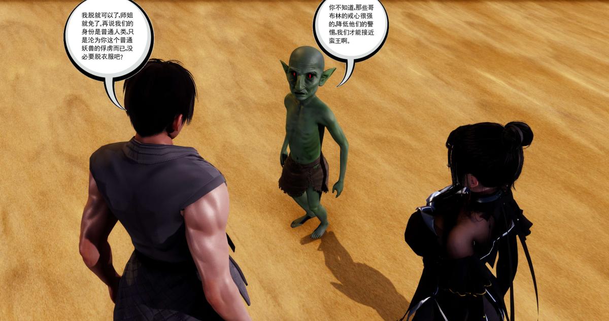 [3D]淫妖兽语第二季04-哥布林祸乱(5)