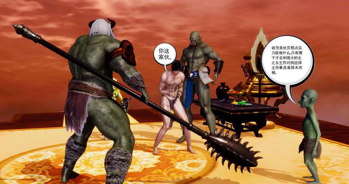 [3D]淫妖兽语第二季05-不期而遇(1)