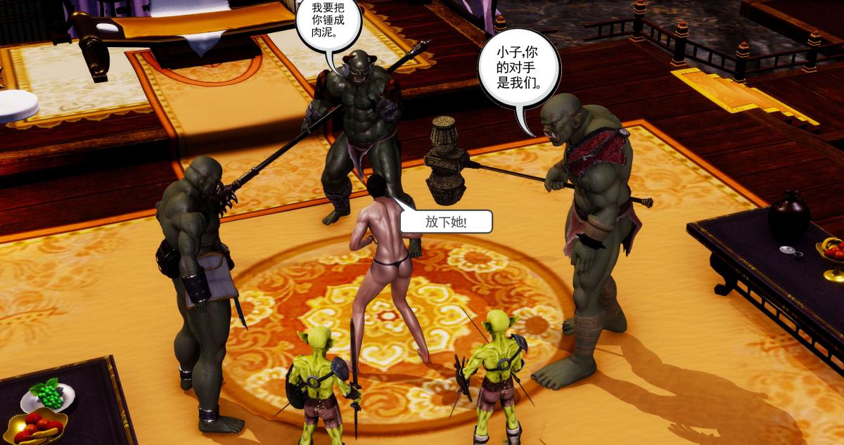 [3D]淫妖兽语第二季05-不期而遇(1)