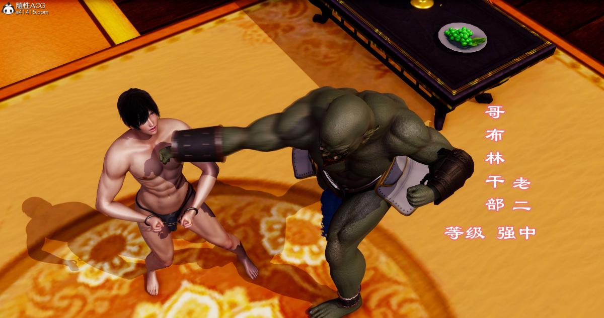 [3D]淫妖兽语第二季05-不期而遇(1)