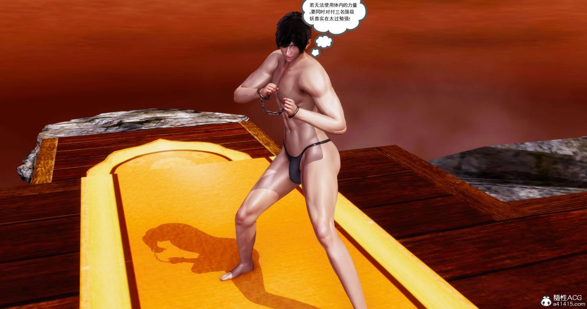 [3D]淫妖兽语第二季05-不期而遇(1)