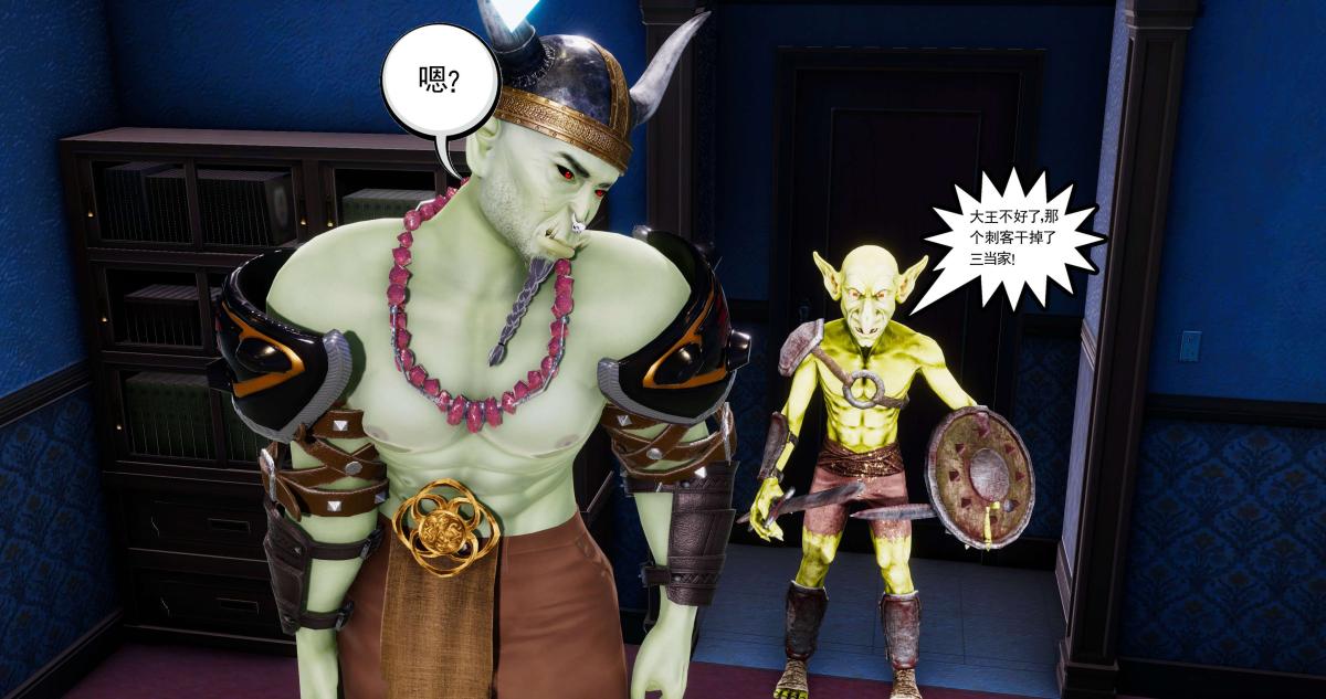 [3D]淫妖兽语第二季05-不期而遇(2)