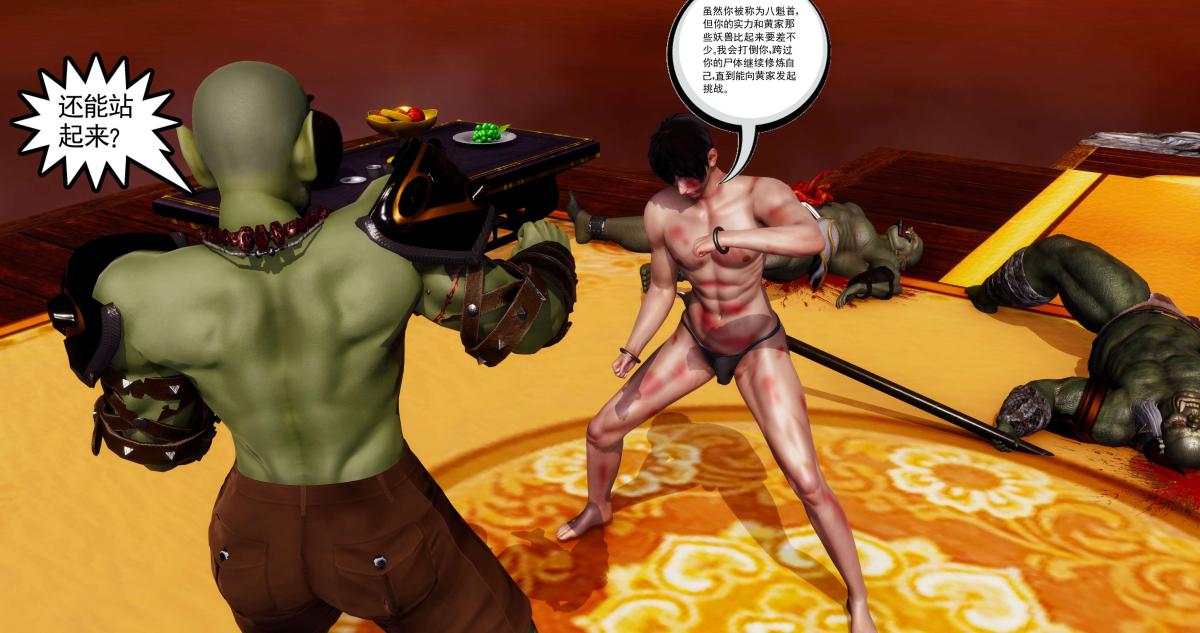 [3D]淫妖兽语第二季05-不期而遇(3)