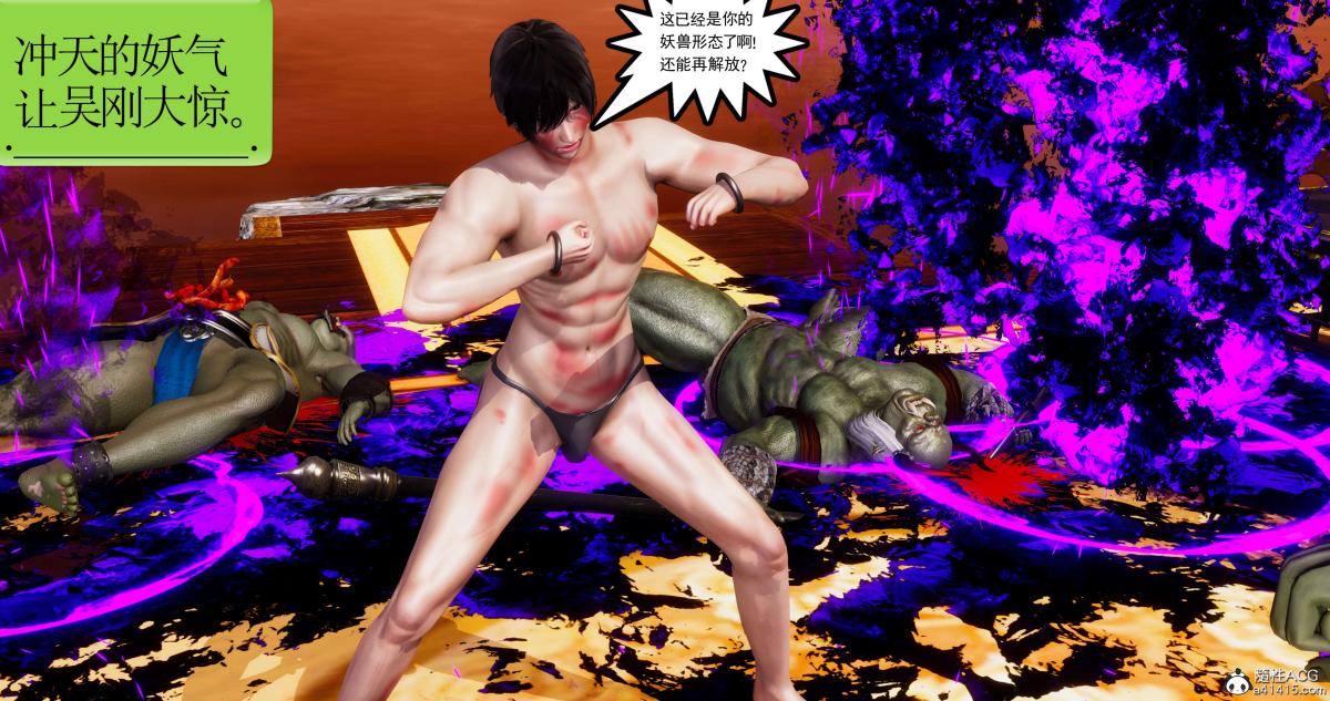 [3D]淫妖兽语第二季05-不期而遇(3)