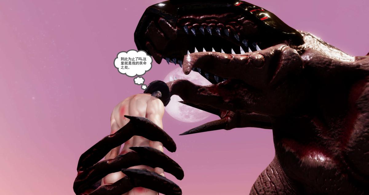 [3D]淫妖兽语第二季05-不期而遇(3)