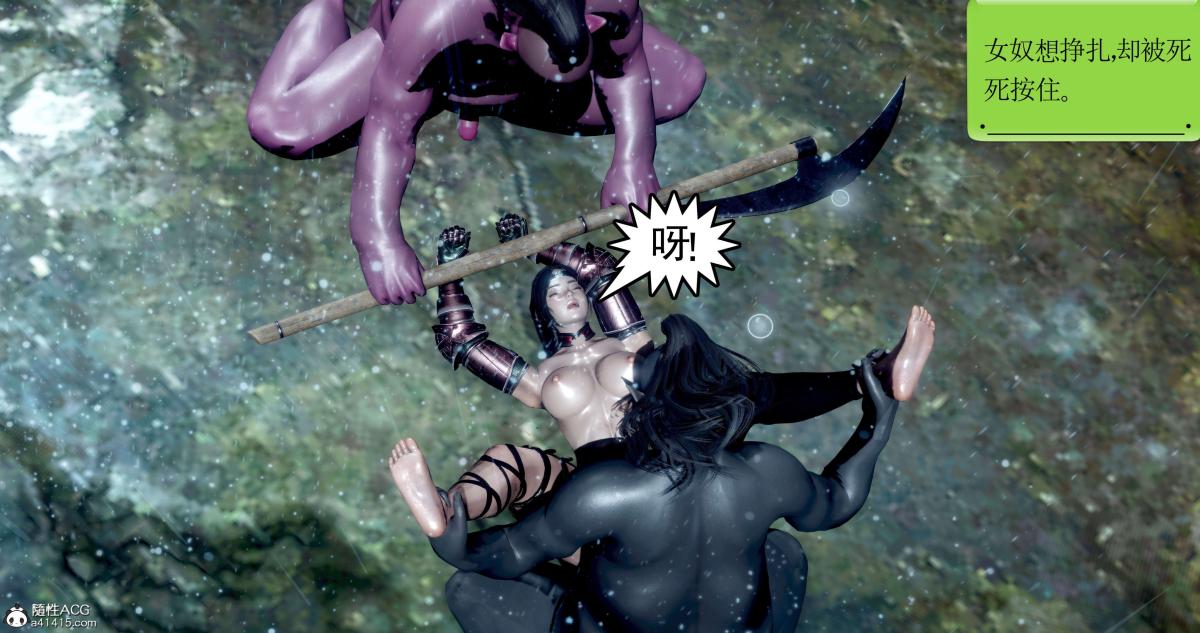 [3D]淫妖兽语第二季05-不期而遇(3)