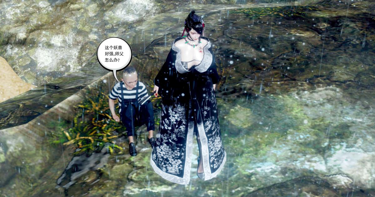 [3D]淫妖兽语第二季06-师徒(1)