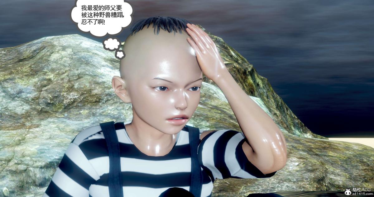 [3D]淫妖兽语第二季06-师徒(1)