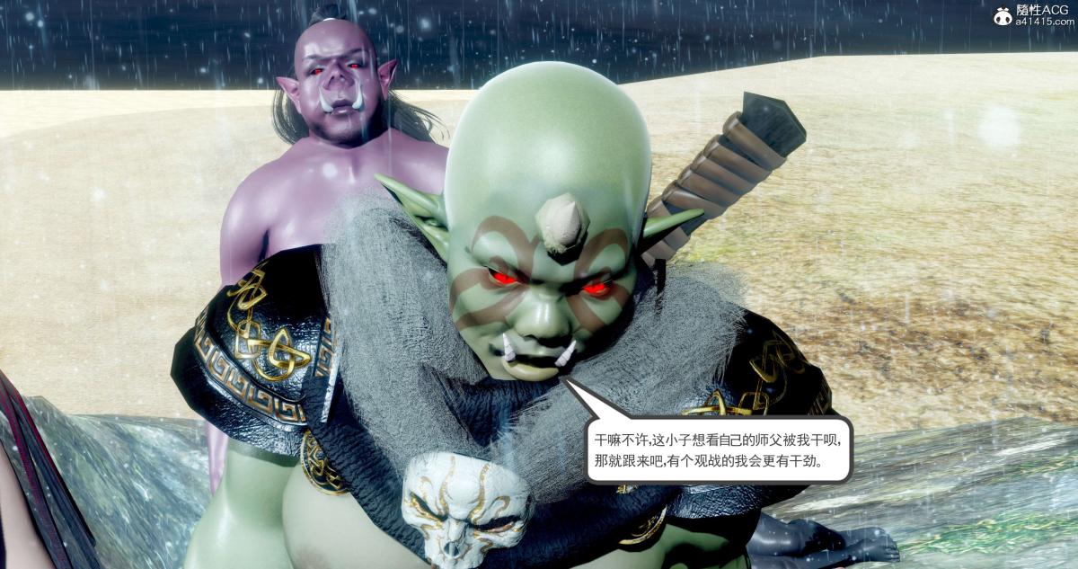 [3D]淫妖兽语第二季06-师徒(1)