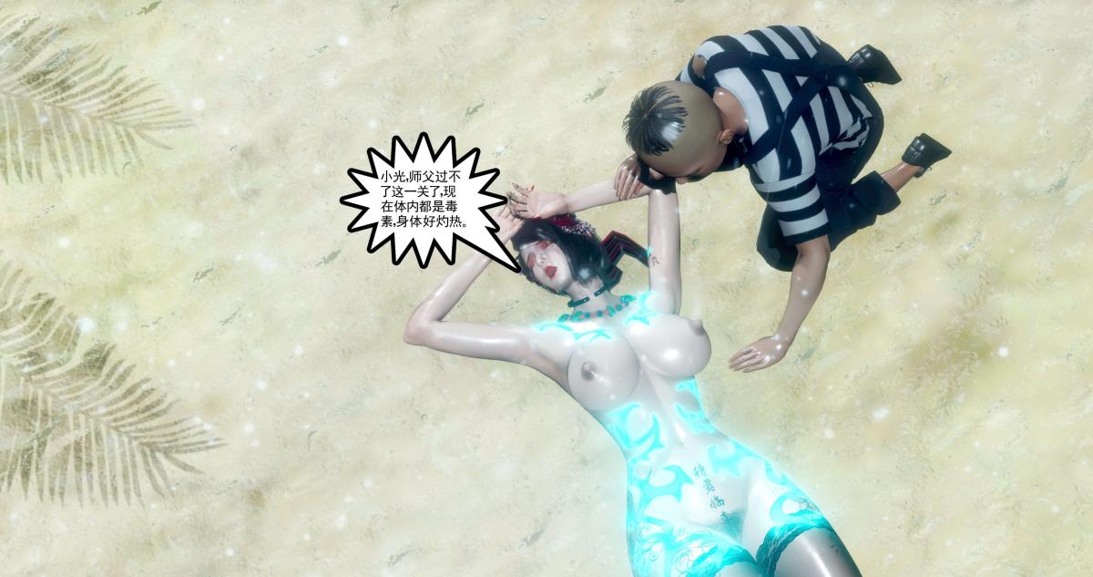 [3D]淫妖兽语第二季06-师徒(2)