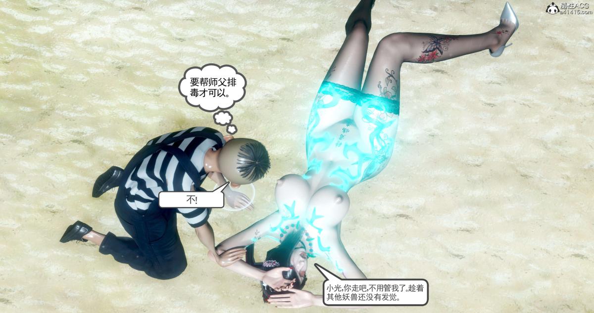 [3D]淫妖兽语第二季06-师徒(2)