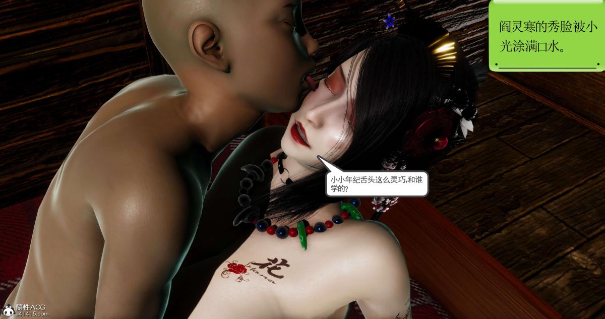 [3D]淫妖兽语第二季06-师徒(2)