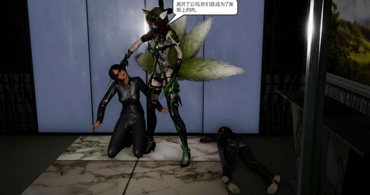 [3D]淫妖兽语第二季07-争权夺势(1)