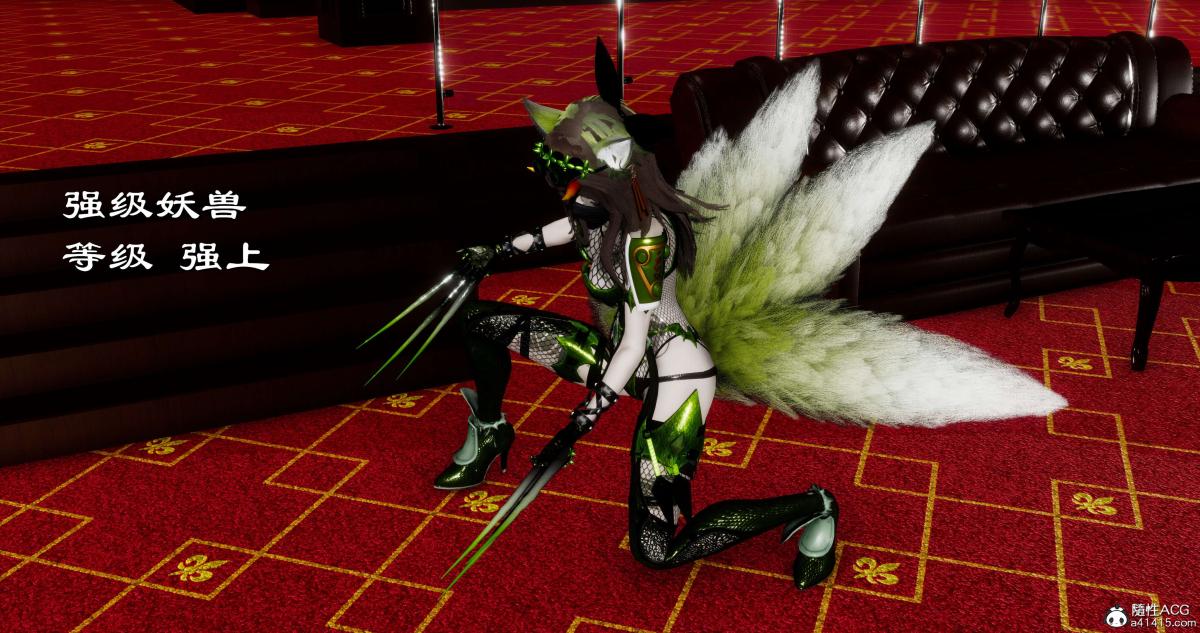 [3D]淫妖兽语第二季07-争权夺势(1)