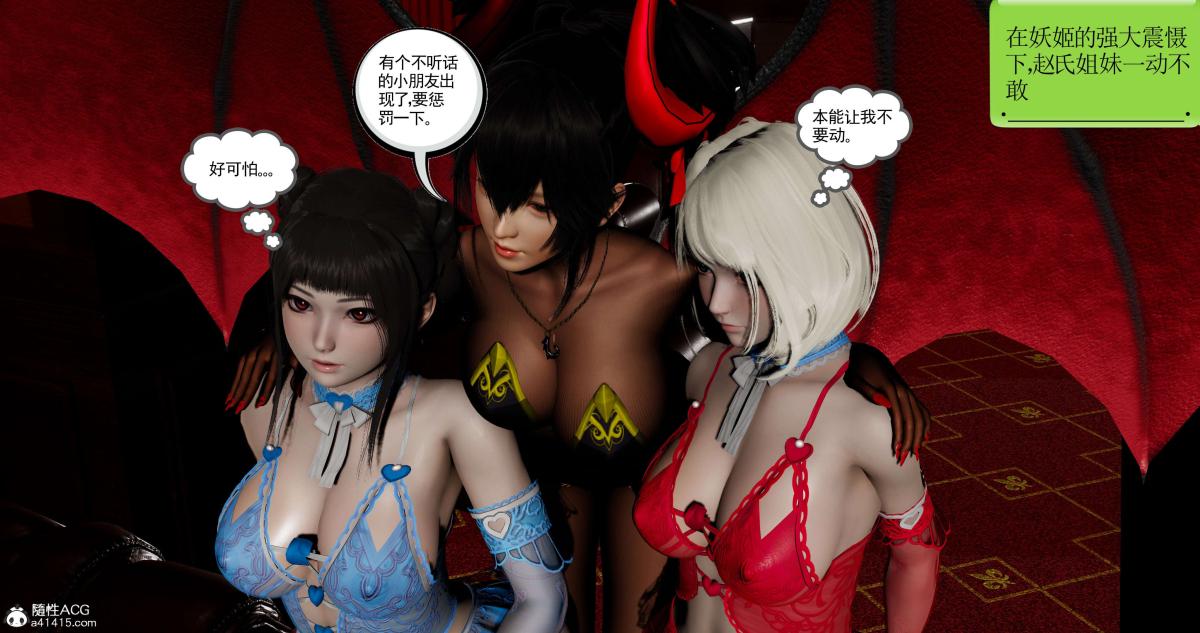 [3D]淫妖兽语第二季07-争权夺势(2)