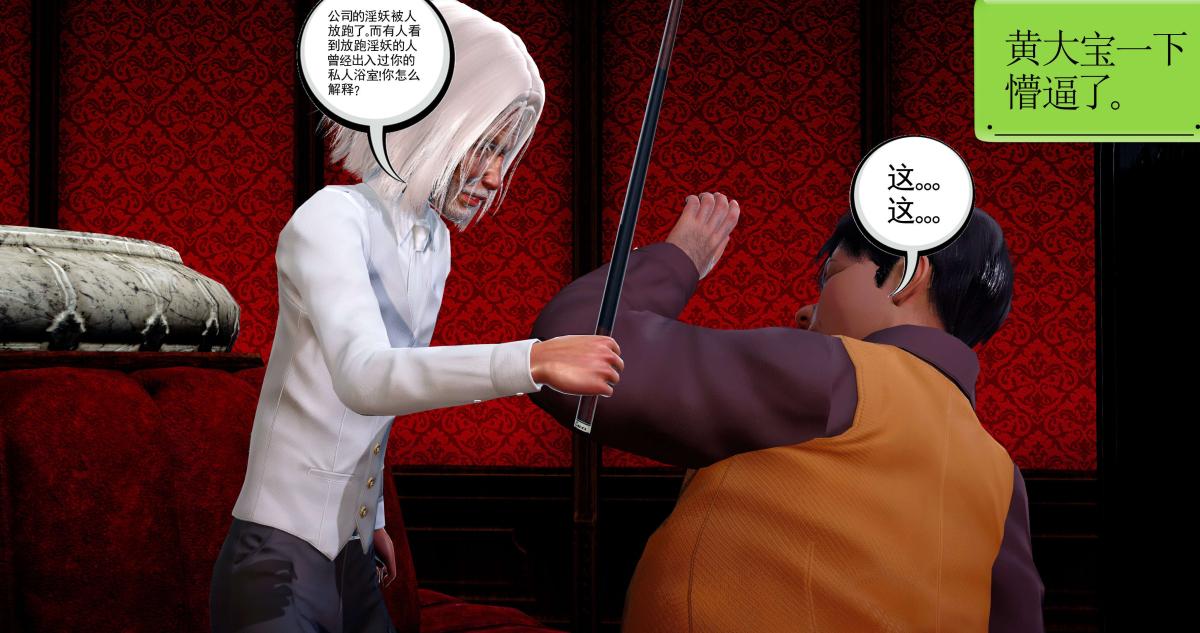 [3D]淫妖兽语第二季08-极北之王(1)