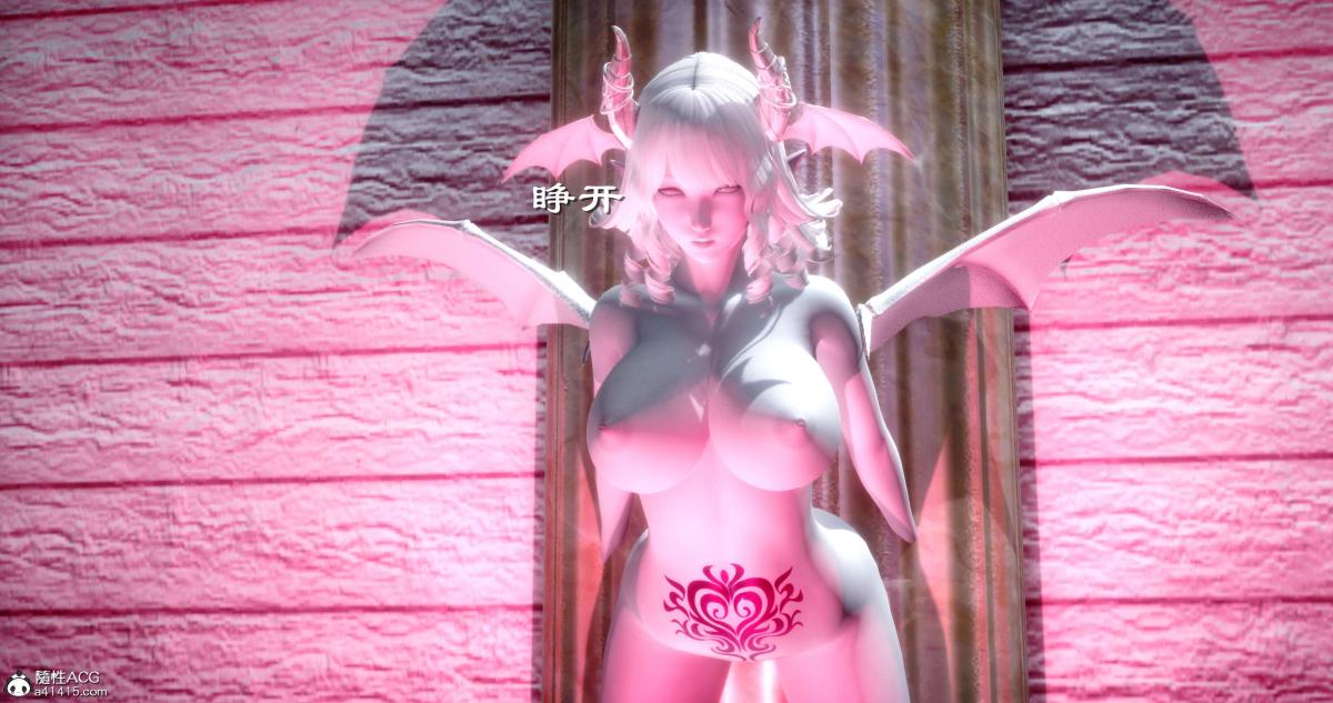 [3D]淫妖兽语第二季08-极北之王(2)