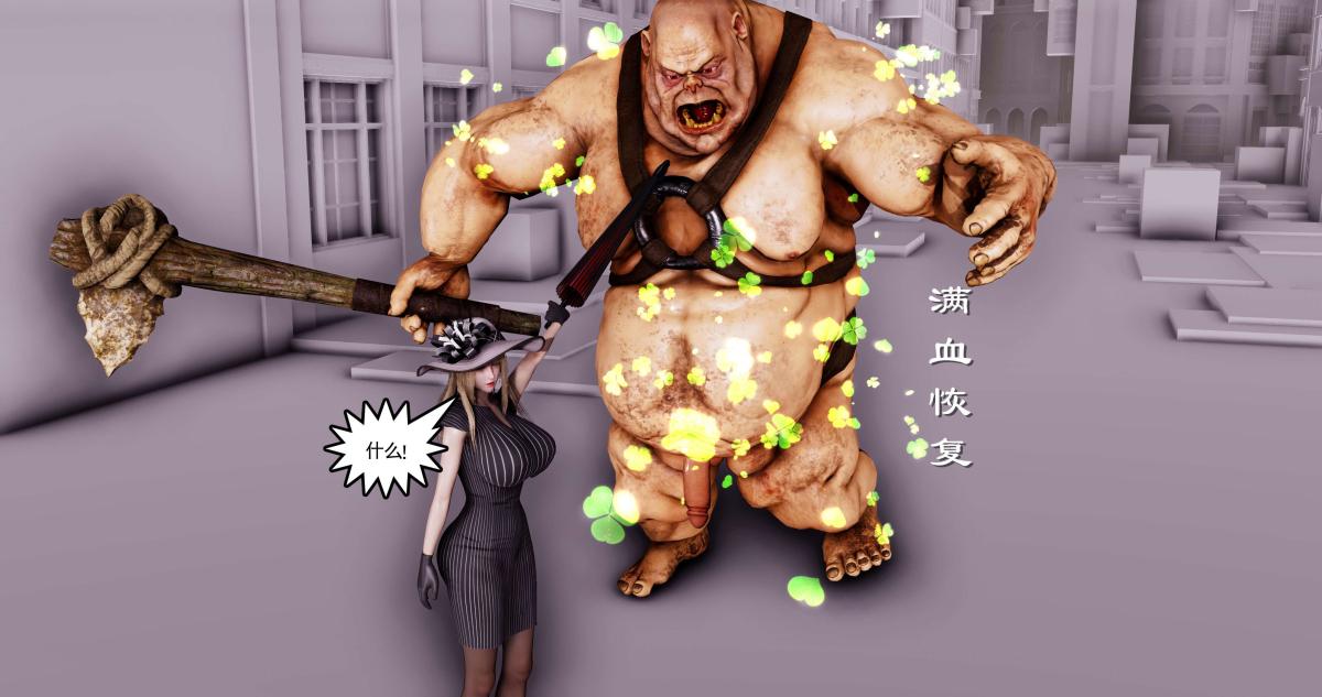 [3D]淫妖兽语第二季09-虚空之城(1)