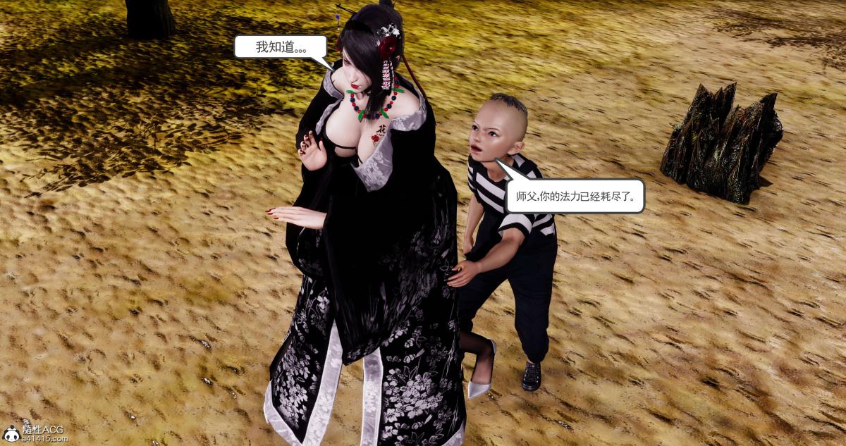 [3D]淫妖兽语第二季10-至暗(1)