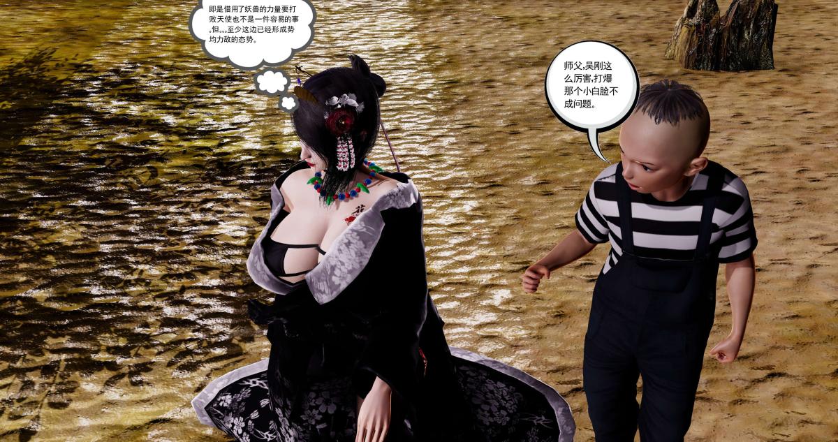 [3D]淫妖兽语第二季10-至暗(1)