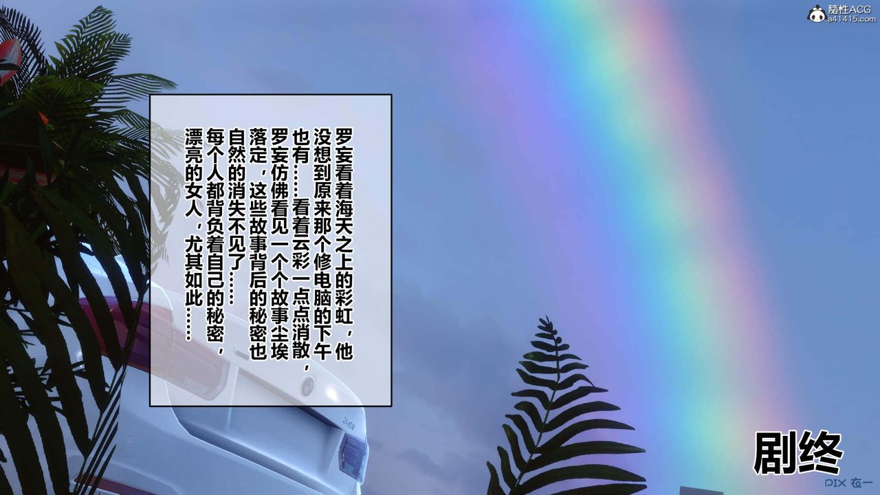 [3D]秘密高清无码版第155话-最终话