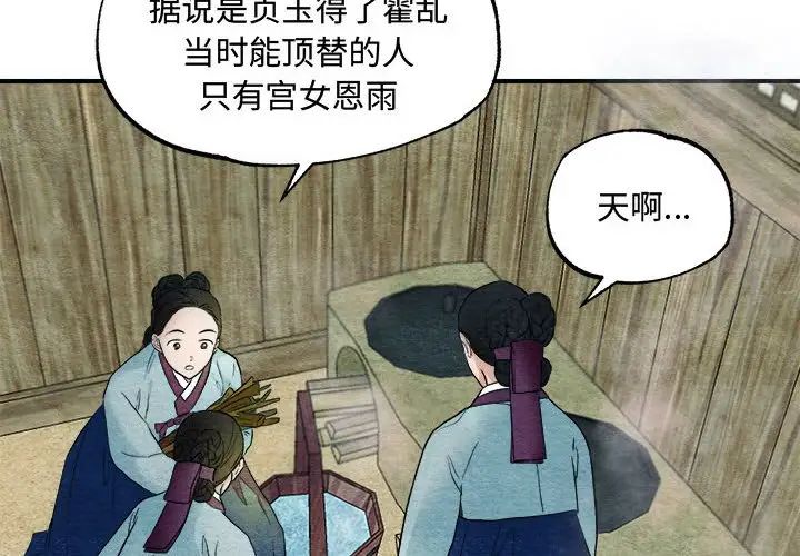 狂眼第2话