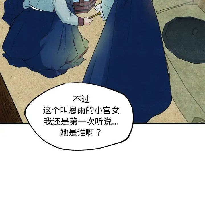 狂眼第2话