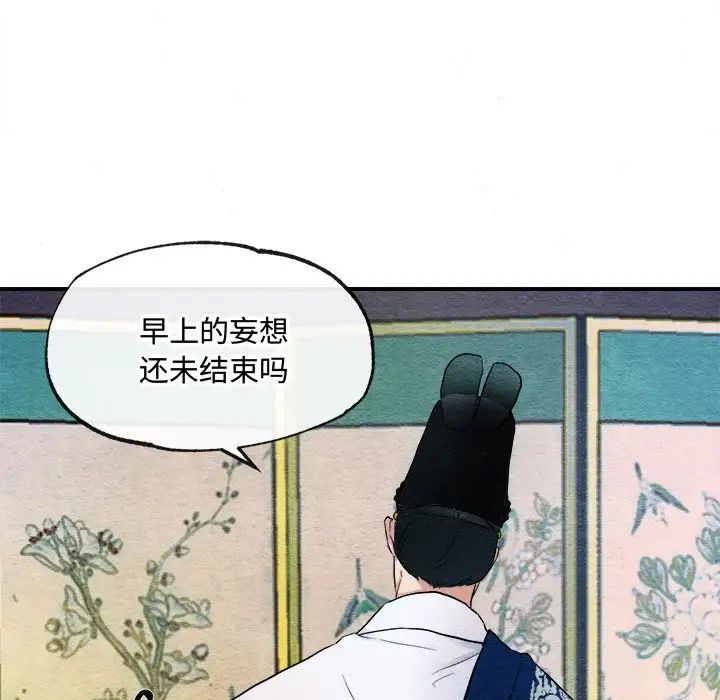 狂眼第2话