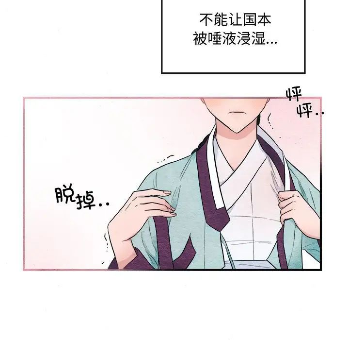 狂眼第2话