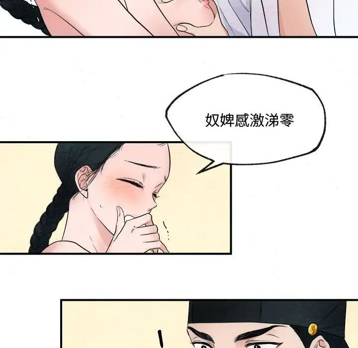狂眼第2话
