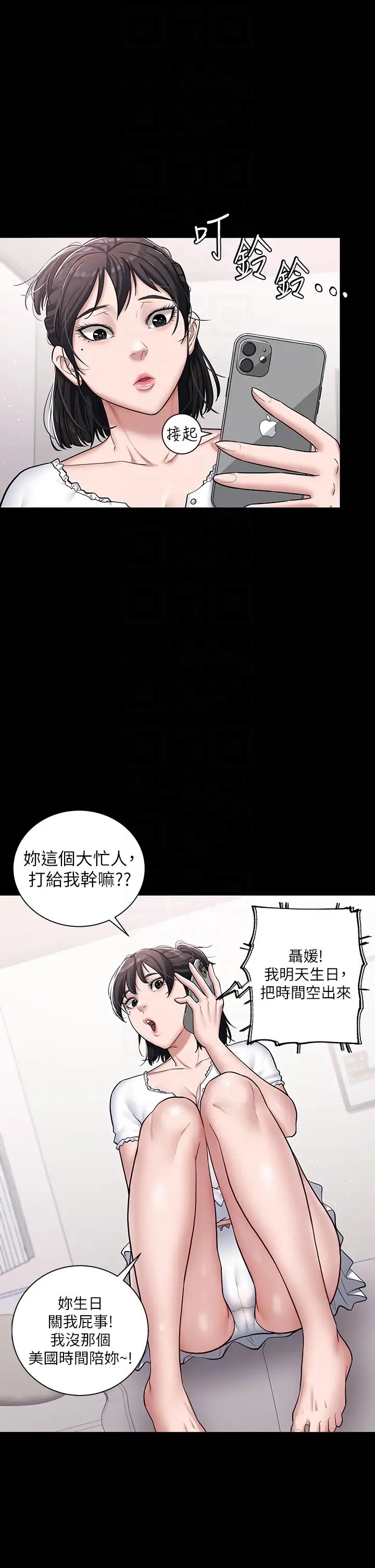豪色復仇第2话-意外目睹宅邸的秘密