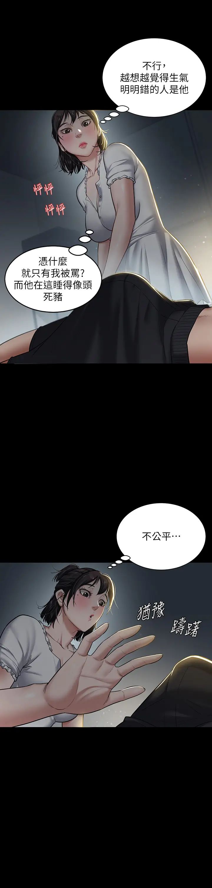 豪色復仇第2话-意外目睹宅邸的秘密