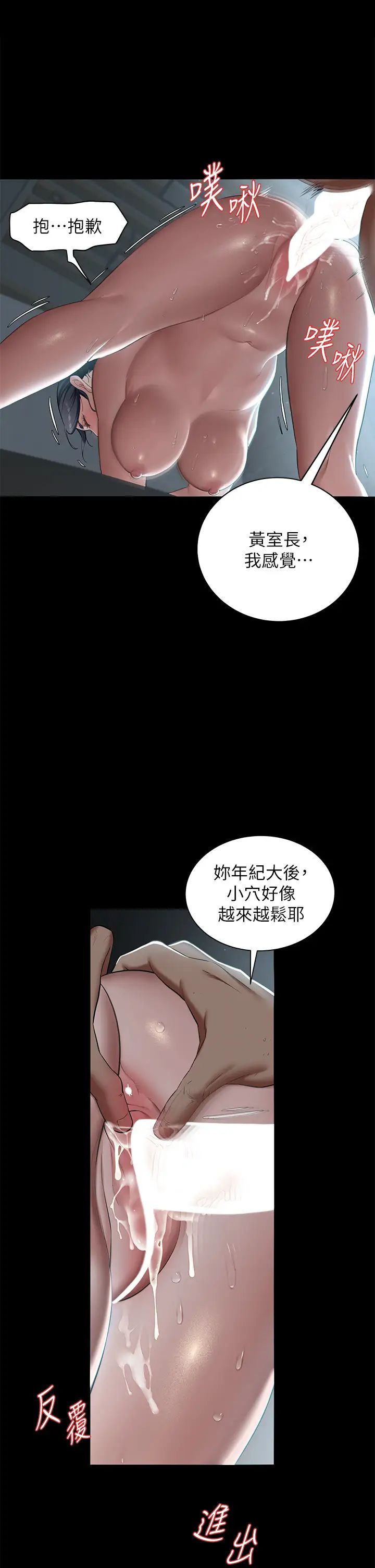 豪色復仇第3话-秘密的共犯