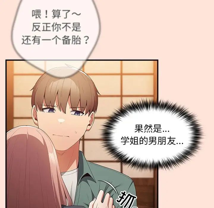 游戏规则我来定第43話
