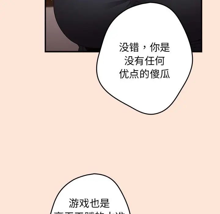 游戏规则我来定第43話