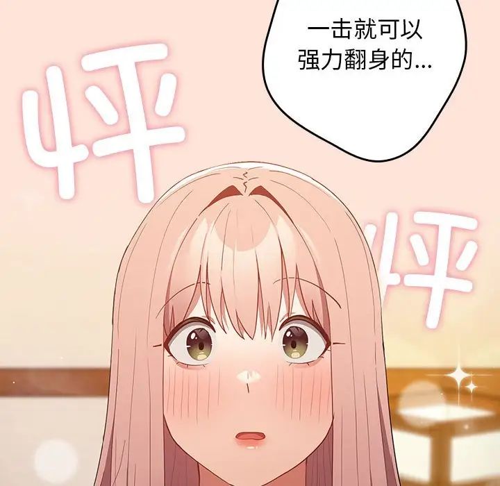 游戏规则我来定第43話