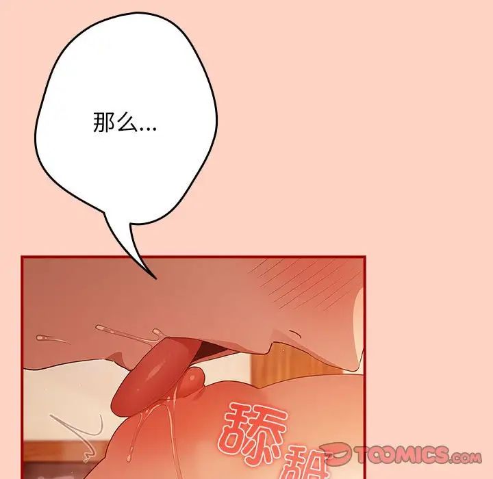 游戏规则我来定第43話